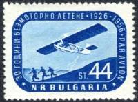 (1956-024) Марка Болгария "Запуск планера"   30-летие планерного спорта в Болгарии II Θ