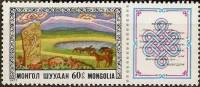 (1977-018) Марка Монголия "Пейзаж"    40 лет со дня смерти Д. Нацагдоржа III O