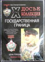 Журнал Досье коллекция 2011 Спец. выпуск № 16 Санкт-Петербург Мягкая обл. 34 с. С цв илл