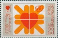 (1978-039) Марка Болгария "Сердце"   Борьба с гипертонией II Θ