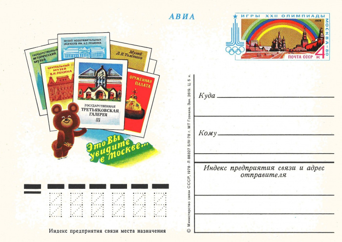 (1978-062) Почтовая карточка СССР &quot;Музеи&quot;   O