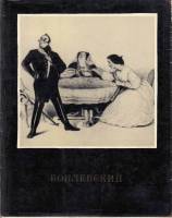 Книга П.М. Боклевский 1971 Т. Орлова Москва Мягкая обл. + суперобл 110 с. С ч/б илл