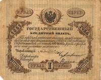 (№1851A-33c) Банкнота Россия 1851 год "1 Ruble"