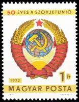 (1972-097) Марка Венгрия "Герб СССР"    50 лет СССР II Θ