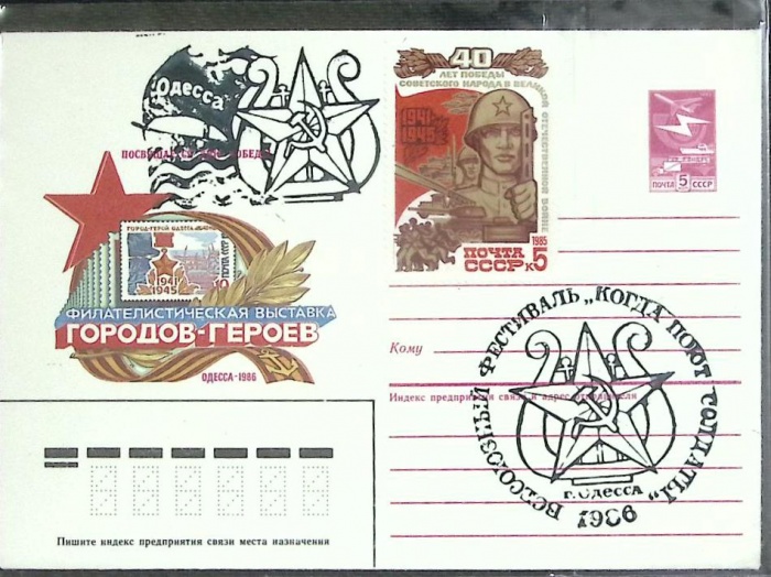 1986-год  Худож. маркиров. конверт, сг+ марка СССР Ф\л городов-героев   , Печать ПД Марка