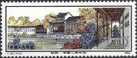 (№1980-1645) Марка Китай 1980 год "Сцены из задержавшись сад", Гашеная
