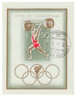1972-054  Блок СССР Штангист   XX летняя Олимпиада Мюнхен ФРГ 1972 III Θ