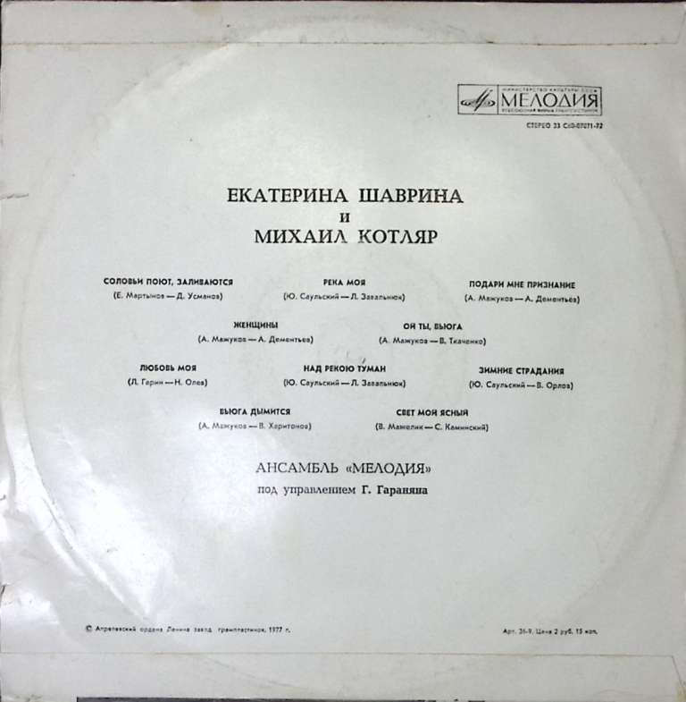 Пластинка виниловая , Соловьи поют, заливаются Мелодия 300 мм. Excellent