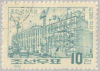 (1961-013) Марка Северная Корея "Цех винила"   Строительство химкомбината III Θ