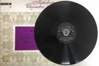 Пластинка виниловая , Цикл мастера вокального искусства Балкантон 300 мм. (сост. на фото)