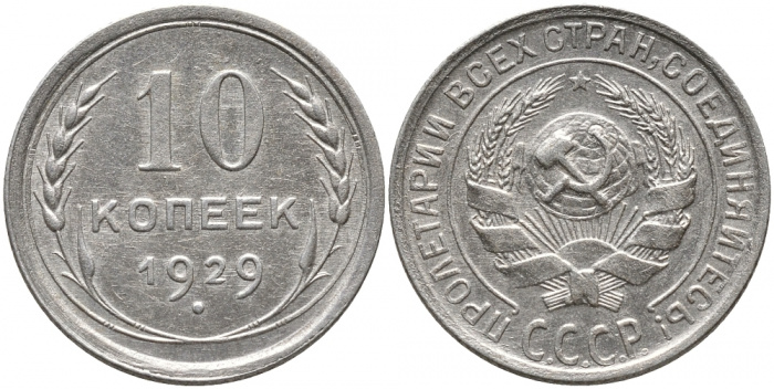 (1929) Монета СССР 1929 год 15 копеек   Серебро Ag 500  XF