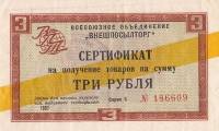 () Банкнота Россия 1967 год 3  ""   UNC