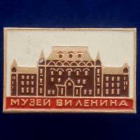 30494\133571 Советский значок "Музей В.И. Ленина"