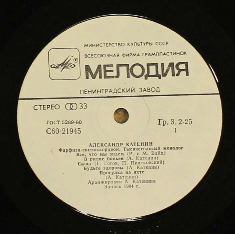 Пластинка виниловая &quot;А. Катенин. Тысячелетний монолог&quot;, Мелодия 1984 г. (см. фото)