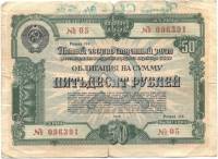 () Банкнота Россия 1950 год 50  ""   UNC