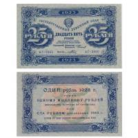 Банкнота РСФСР 1923 год 1-й выпуск 25 рублей, ВЗ"Ромбы" (№АГ - 3005), AU