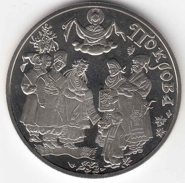 035 Монета Украина 2005 год 5 гривен Покрова  Нейзильбер  PROOF