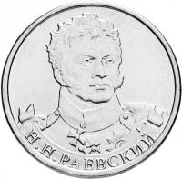 Раевский Н.Н. Монета Россия 2012 год 2 рубля  Сталь  UNC