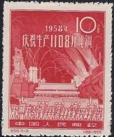 (№1959-432) Марка из набора Китай 1959 год "Большой скачок ", Гашеная