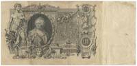 Банкнота Царская Россия 100 рублей 1912 (1910) год (Шипов) "Портрет Императрийцы Екатерины II", VF