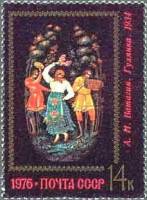1976-088 Марка СССР Гулянка   Искусство Палеха III O