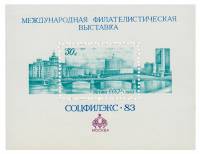 1983-057  Блок СССР Панорама Москвы  Филателистическая выставка Соцфилэкс-83 III O