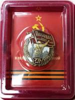 Копия: Знак Россия "Победа" с удостоверением в блистерном футляре