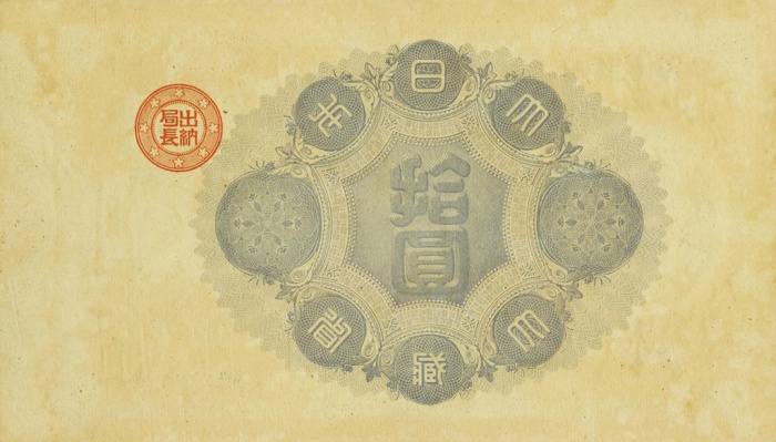 (№1882P-19) Банкнота Япония 1882 год &quot;10 Yen&quot;