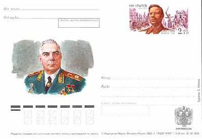 2003-133 Почтовая карточка Россия Н.И. Крылов 100 лет со дня рождения    ,  Без гашения
