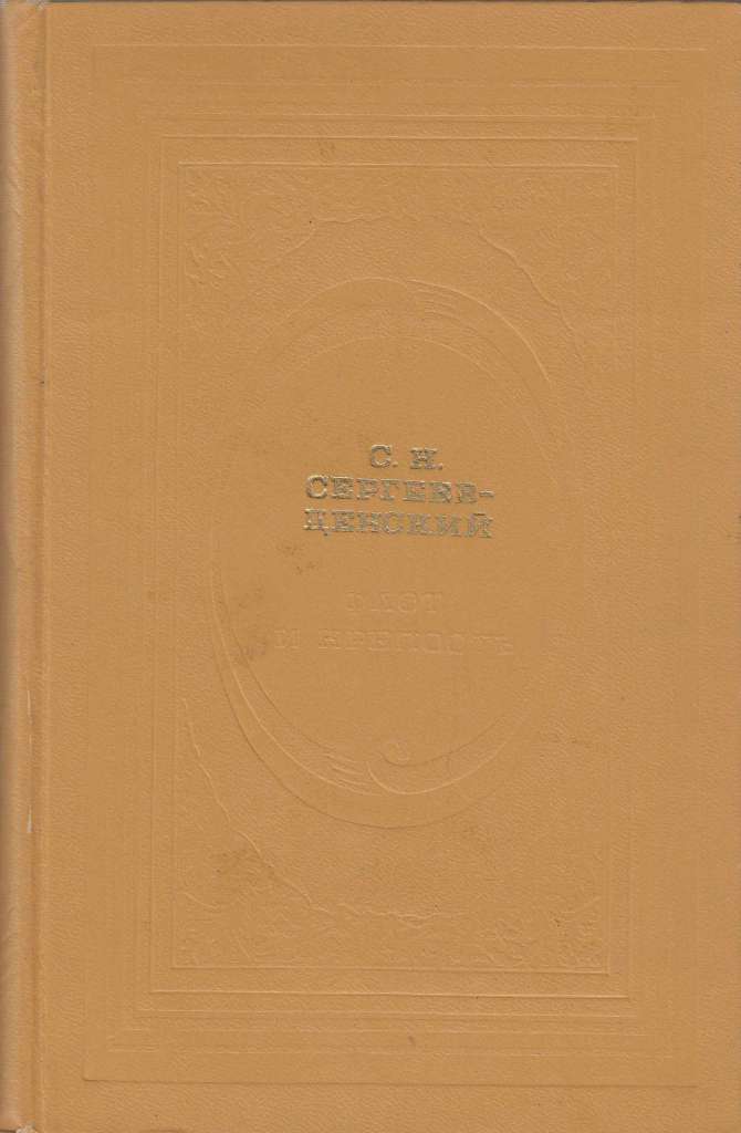 Книга Анна Каренина 1975 Л.Н. Толстой Кишинёв Твёрдая обл. 864 с. Без илл.