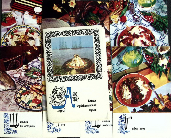 Набор открыток &quot;Блюда Азербайджанской кухни&quot;, 15 шт., 1974 г.