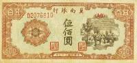 (№1948P-S3102) Банкнота Китай 1948 год "500 Yuan"