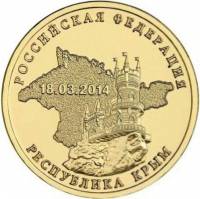 (040 спмд) Монета Россия 2014 год 10 рублей "РФ. Крым"  Латунь  UNC