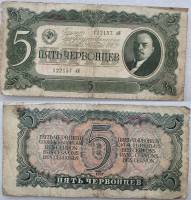 (серия  аА-яЯ) Банкнота СССР 1937 год 5 червонцев "В.И. Ленин"   F