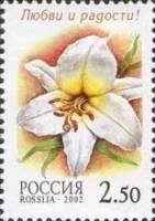 2002-017 Марка Россия Лилия Царственная  Флора. Лилии III O