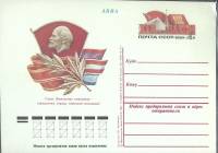1981-год  Почтовая карточка ом СССР Слава Ленинскому комсомолу   ,  Марка