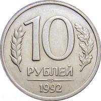 (1992лмд, немагнитная) Монета Россия 1992 год 10 рублей  1992 год Медь-Никель  UNC