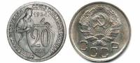(1934) Монета СССР 1934 год 20 копеек "Рабочий со щитом"  Медь-Никель  XF