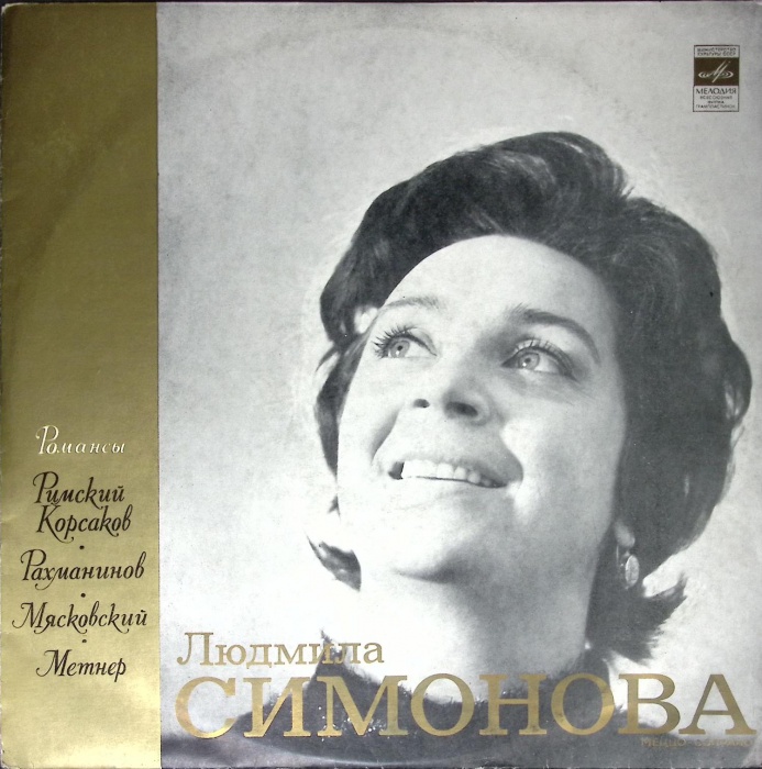 Пластинка виниловая , Мой голос для тебя Мелодия 300 мм. (сост. на фото)