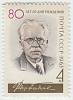 1963-146 Марка СССР Ф.В. Гладков   80 лет рожденния III O