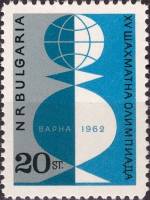 (1962-049) Марка Болгария "Пешка"   XV Международная шахматная олимпиада в Варне (1) III O