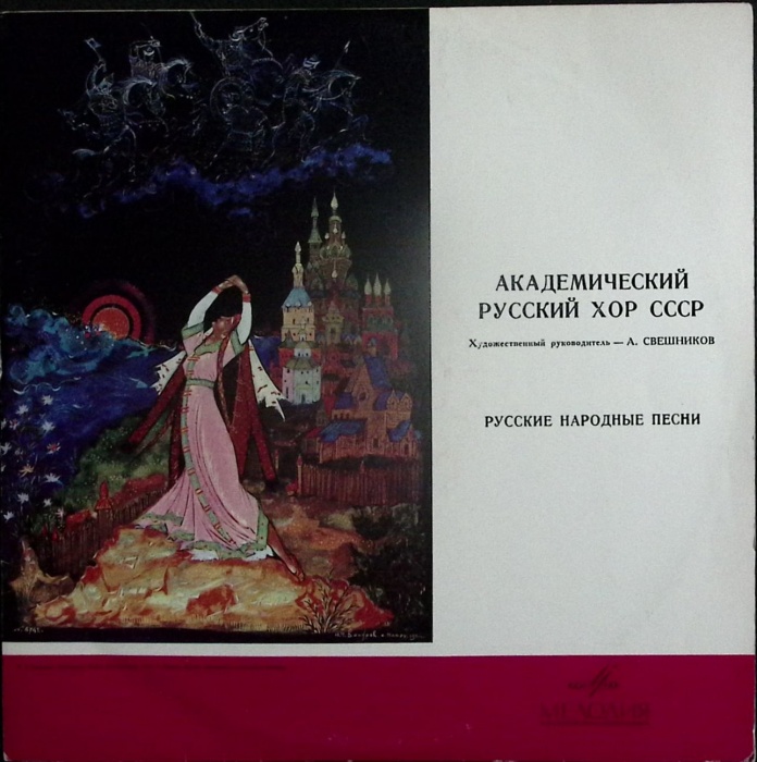 Пластинка виниловая , Русские народные песни Мелодия 300 мм. (Сост. отл.)
