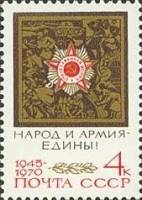 1970-051 Марка СССР Орден  25 лет Победы в ВОВ I O