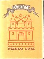 Набор открыток "Старая Рига" 1967 Полный комплект 16 шт Рига   с. 
