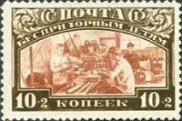 (1929-01) Марка СССР "Беспризорные дети в промышленности" Перф лин 12½    Почтово-благотворительный 