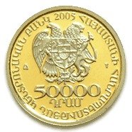 (№2005km118) Монета Армения 2005 год 50,000 Dram (Армянские Вооруженные Силы)