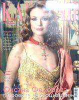 Журнал Караван историй 2004 №08 август Москва Мягкая обл. 200 с. С цв илл