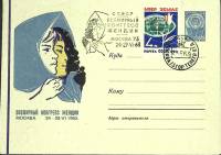 1963-год  Конверт спецгашение СССР Всемирный конгресс женщин   , Печать ПД Марка