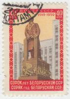 1958-150 Марка СССР Памятник Ленину   40 лет Белорусской ССР II Θ