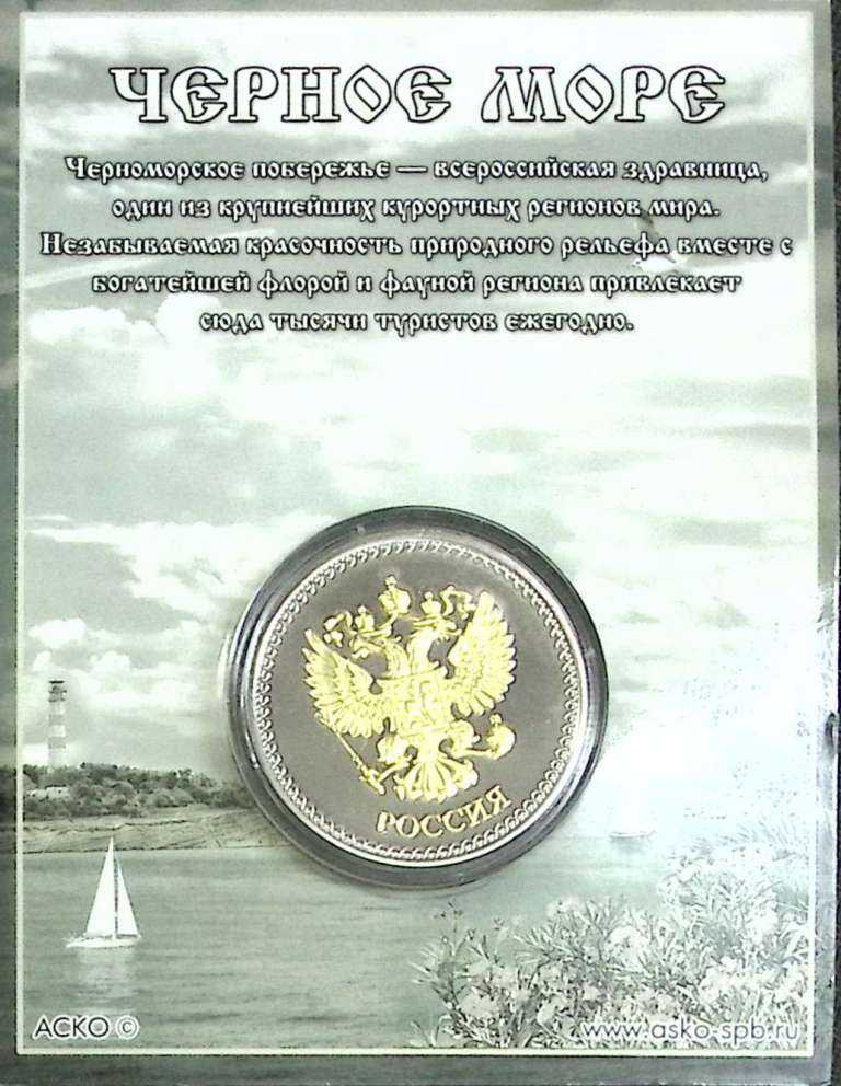 (,) Сувенирная монета Россия &quot;Черное море. Геленджик&quot;  Никель  PROOF Буклет